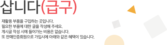 삽니다